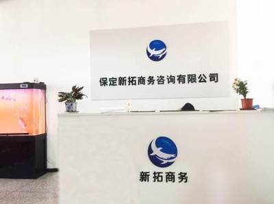 代辦公司服務在保定及周邊地區的應用與價值 聚焦稅務與商務代理