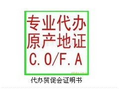 產(chǎn)地證書 進(jìn)出口代理